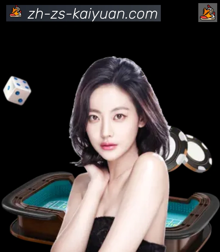 开元棋牌登录入口发展历程